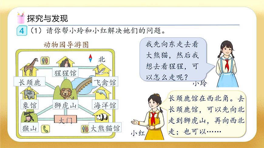 【備課無憂】人教版三下-1.3 描述簡單的行走路線（教學(xué)課件）第6頁