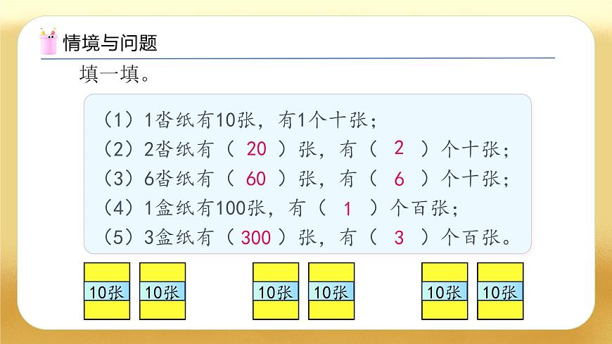 【備課無憂】人教版三下-2.1 一位數(shù)除整十、整百、整千數(shù)（教學(xué)課件）第5頁