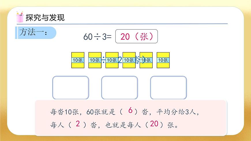 【備課無憂】人教版三下-2.1 一位數(shù)除整十、整百、整千數(shù)（教學(xué)課件）第8頁