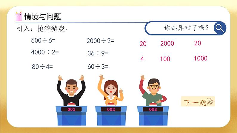 【备课无忧】人教版三下-2.2 一位数除几百几十、几十几(教学课件)第4页