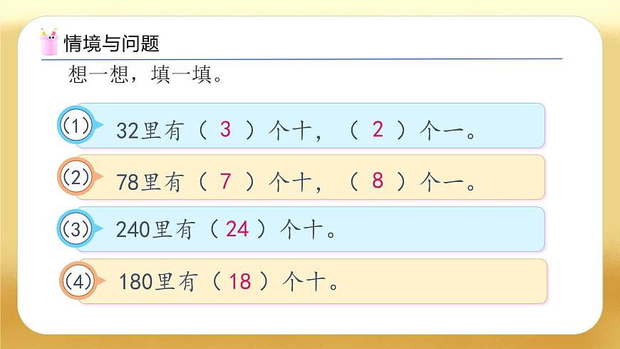 【備課無(wú)憂】人教版三下-2.2 一位數(shù)除幾百幾十、幾十幾（教學(xué)課件）第5頁(yè)