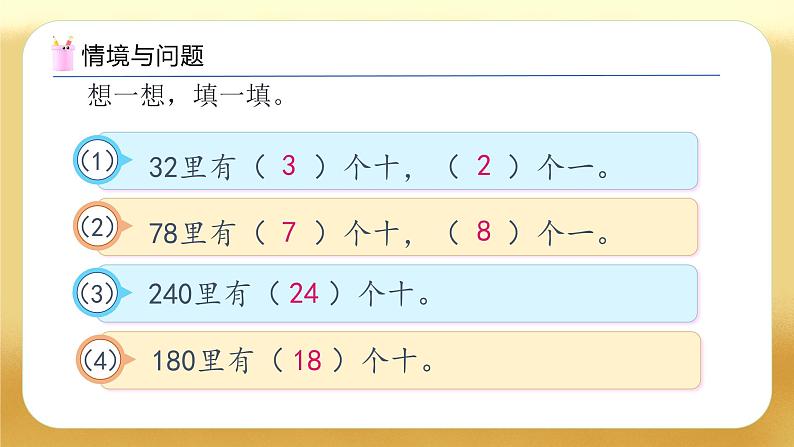 【备课无忧】人教版三下-2.2 一位数除几百几十、几十几(教学课件)第5页