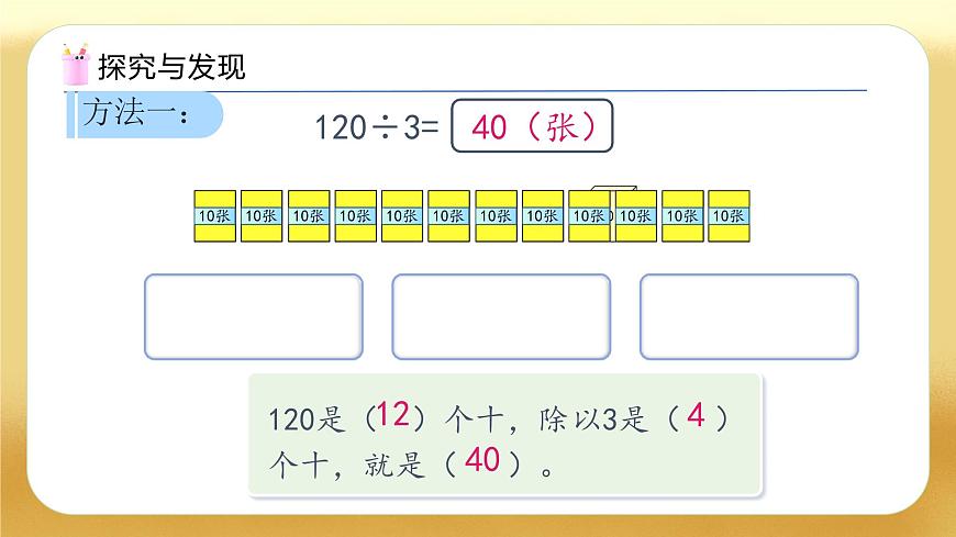 【備課無(wú)憂】人教版三下-2.2 一位數(shù)除幾百幾十、幾十幾（教學(xué)課件）第8頁(yè)