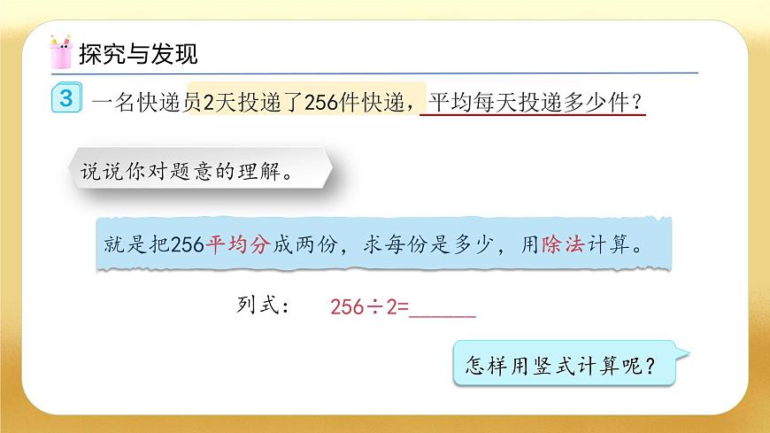 【備課無憂】人教版三下-2.5 三位數(shù)除以一位數(shù)（商是三位數(shù)）（教學(xué)課件）第7頁