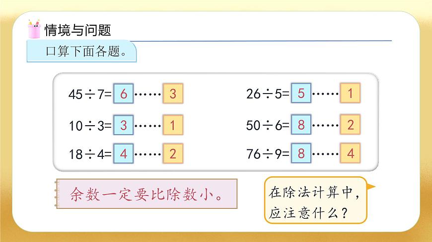 【備課無憂】人教版三下-2.6 三位數(shù)除以一位數(shù)（商是兩位數(shù)）（教學(xué)課件）第4頁