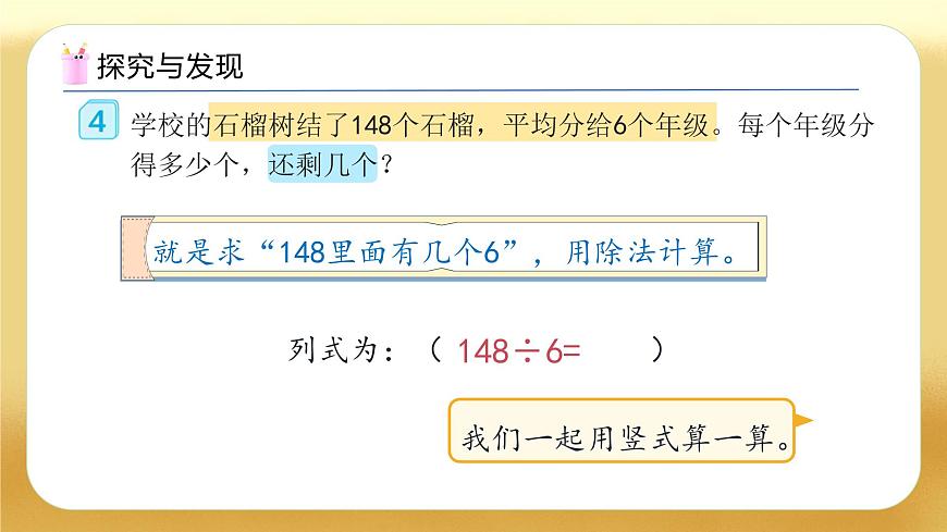 【備課無憂】人教版三下-2.6 三位數(shù)除以一位數(shù)（商是兩位數(shù)）（教學(xué)課件）第6頁