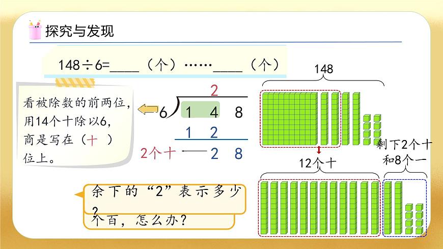 【備課無憂】人教版三下-2.6 三位數(shù)除以一位數(shù)（商是兩位數(shù)）（教學(xué)課件）第7頁