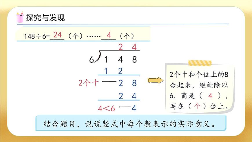 【備課無憂】人教版三下-2.6 三位數(shù)除以一位數(shù)（商是兩位數(shù)）（教學(xué)課件）第8頁