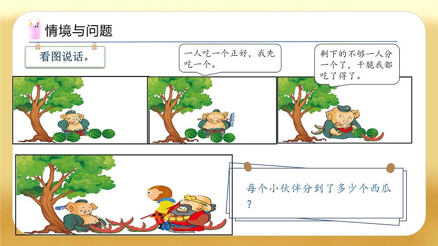 【備課無憂】人教版三下-2.7 商中間有0的除法（教學(xué)課件）第5頁