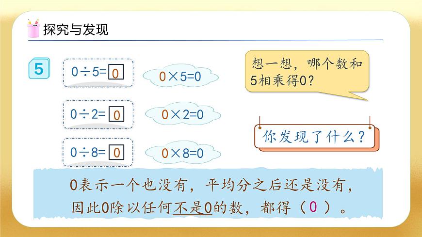 【備課無憂】人教版三下-2.7 商中間有0的除法（教學(xué)課件）第7頁