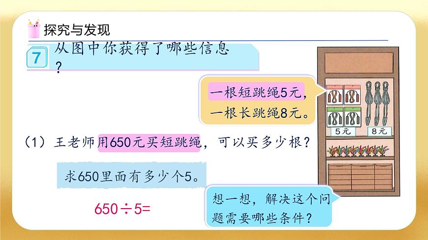 【備課無憂】人教版三下-2.8 商末尾有0的除法（教學(xué)課件第6頁