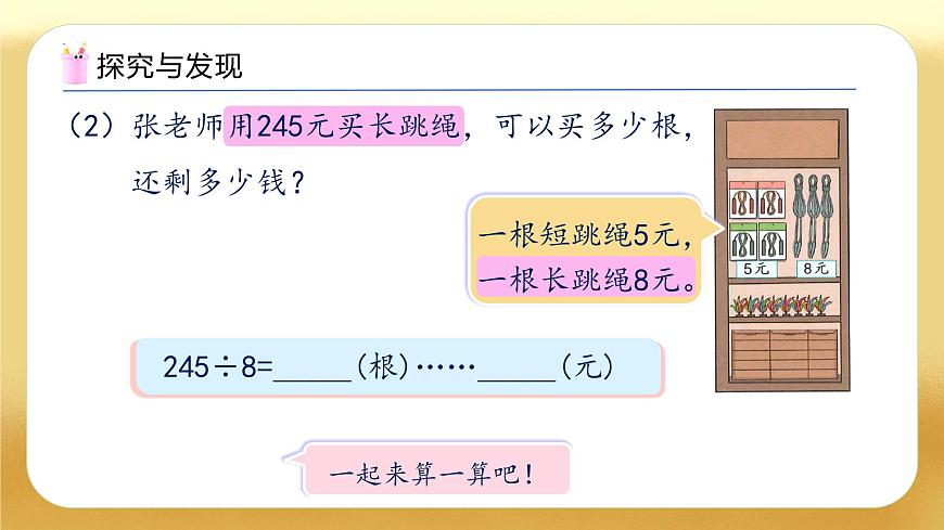 【備課無憂】人教版三下-2.8 商末尾有0的除法（教學(xué)課件第8頁