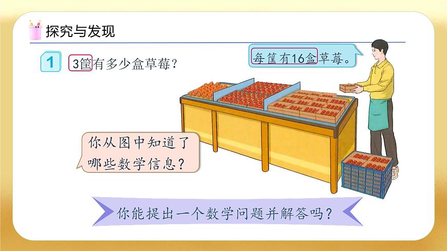 【備課無憂】人教版三下-4.1 口算乘法（一）（教學(xué)課件）第7頁