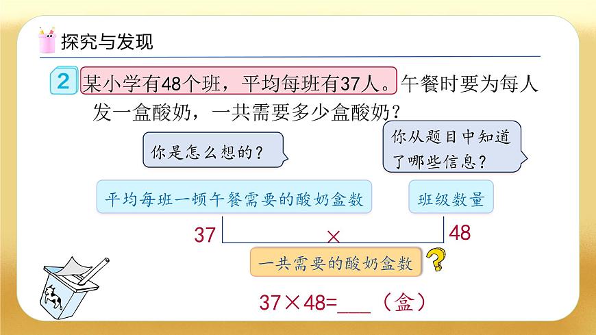 【備課無(wú)憂】人教版三下-4.4 兩位數(shù)乘兩位數(shù)（進(jìn)位）（教學(xué)課件）第6頁(yè)