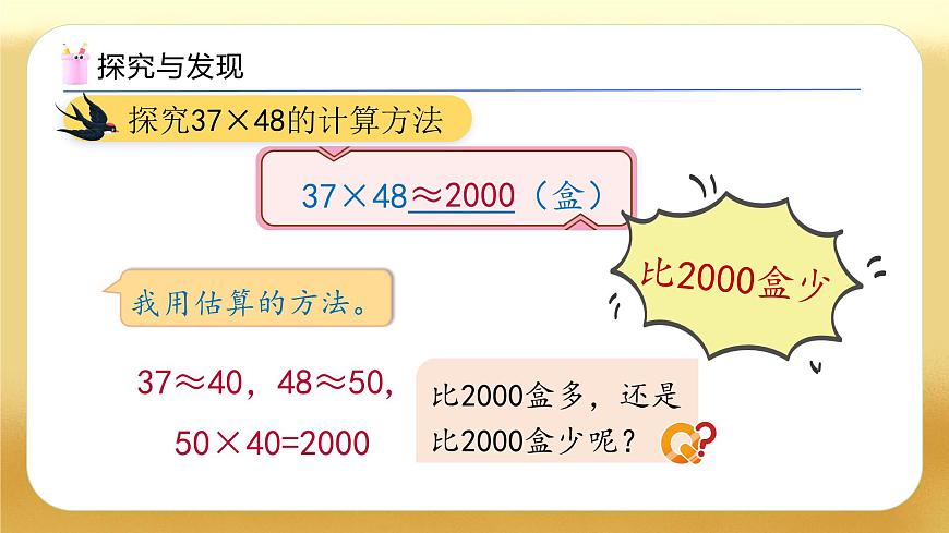 【備課無(wú)憂】人教版三下-4.4 兩位數(shù)乘兩位數(shù)（進(jìn)位）（教學(xué)課件）第7頁(yè)