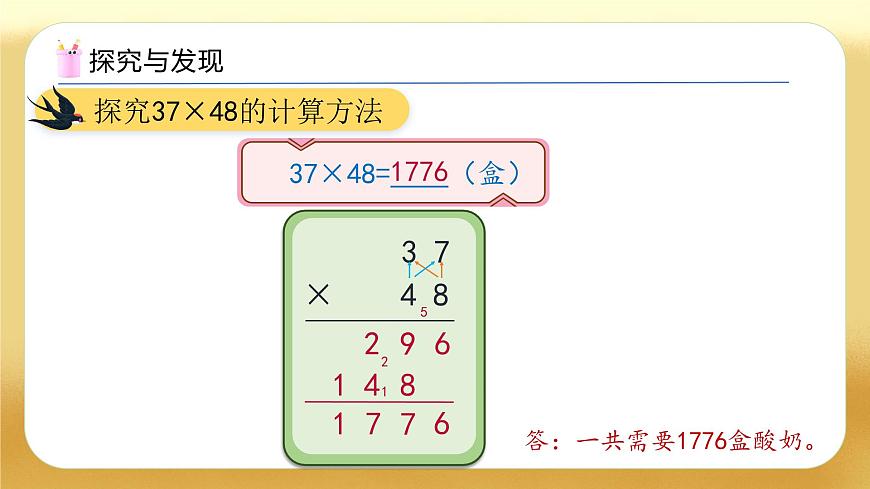 【備課無(wú)憂】人教版三下-4.4 兩位數(shù)乘兩位數(shù)（進(jìn)位）（教學(xué)課件）第8頁(yè)