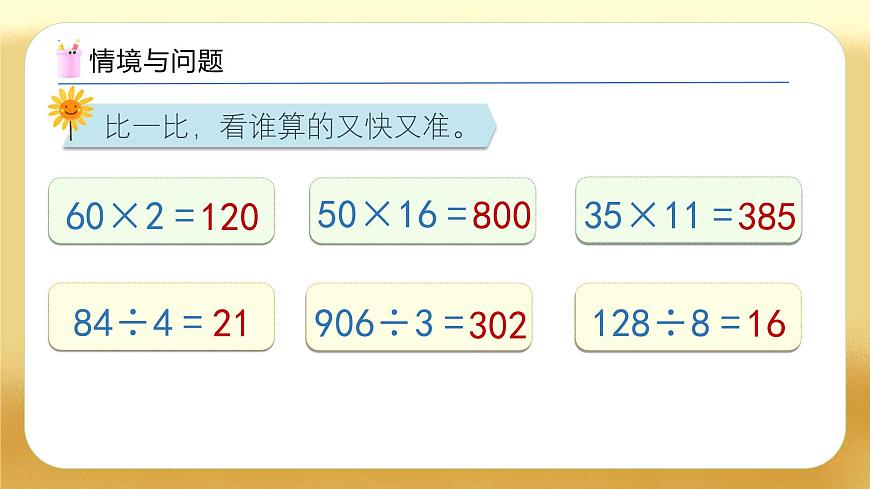 【備課無憂】人教版三下-4.6 用連除或乘除混合解決問題（教學(xué)課件）第4頁