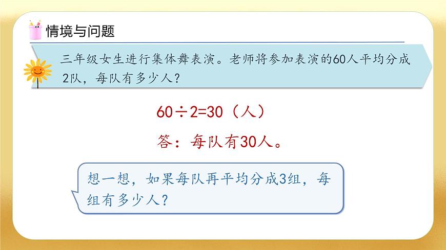【備課無憂】人教版三下-4.6 用連除或乘除混合解決問題（教學(xué)課件）第5頁