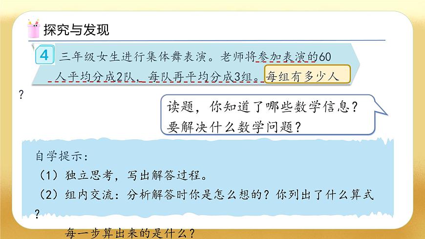 【備課無憂】人教版三下-4.6 用連除或乘除混合解決問題（教學(xué)課件）第7頁