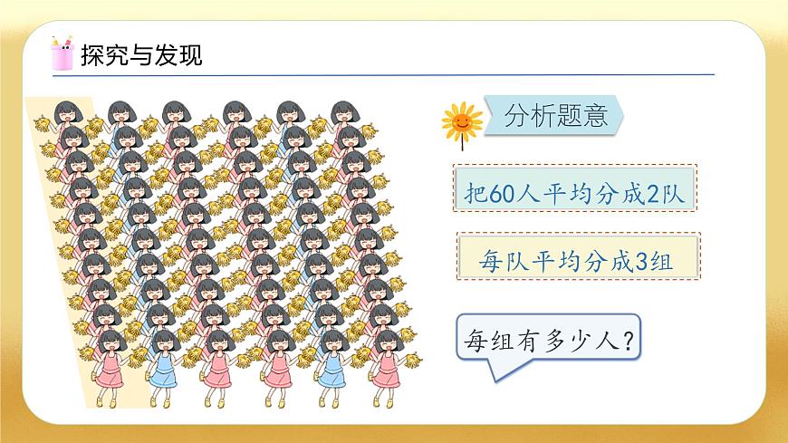 【備課無憂】人教版三下-4.6 用連除或乘除混合解決問題（教學(xué)課件）第8頁