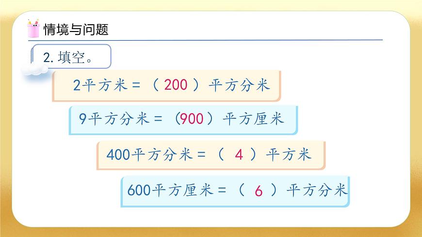 【備課無憂】人教版三下-5.6 解決面積問題（教學(xué)課件）第5頁