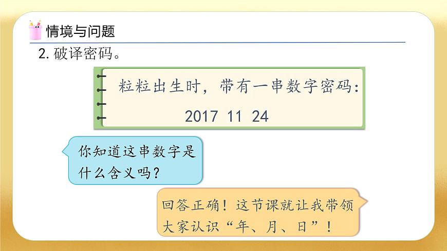 【備課無憂】人教版三下-6.1 年、月、日（教學課件）第5頁