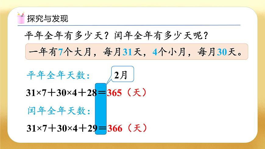 【備課無憂】人教版三下-6.2 平年、閏年（教學課件）第8頁