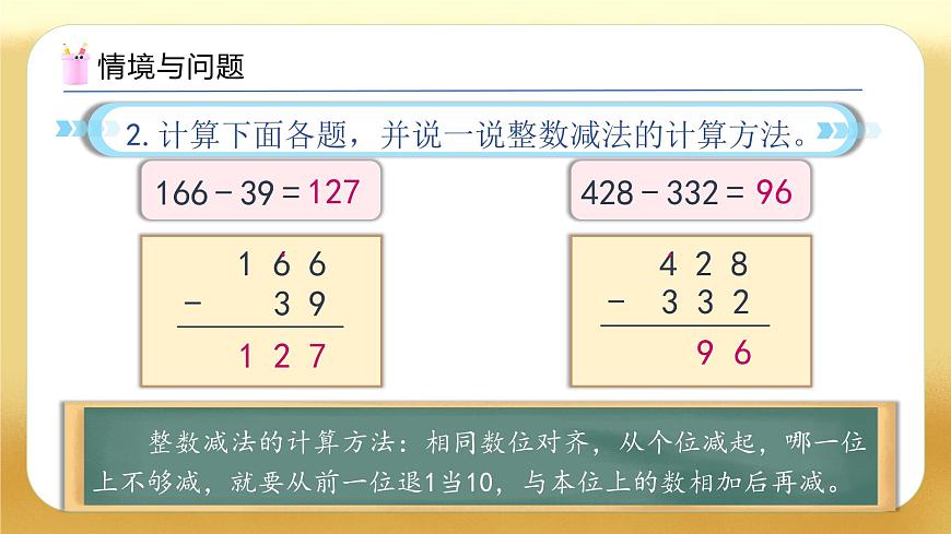 【備課無憂】人教版三下-7.3 簡單的小數(shù)加減法（教學(xué)課件）第5頁