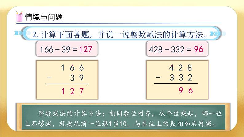 【备课无忧】人教版三下-7.3 简单的小数加减法(教学课件)第5页