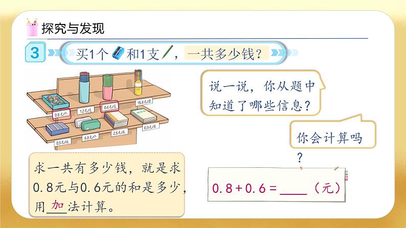 【备课无忧】人教版三下-7.3 简单的小数加减法(教学课件)第7页