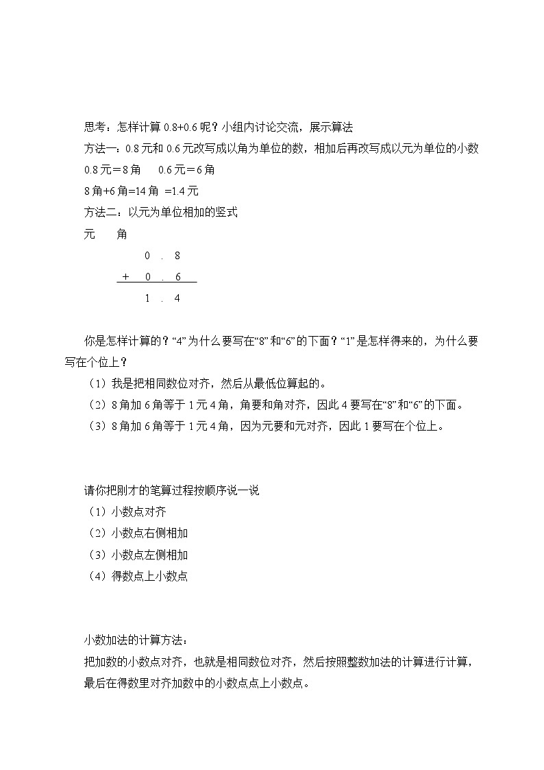 【备课无忧】人教版三下-7.3 简单的小数加减法-例3(导学案含答案)第2页