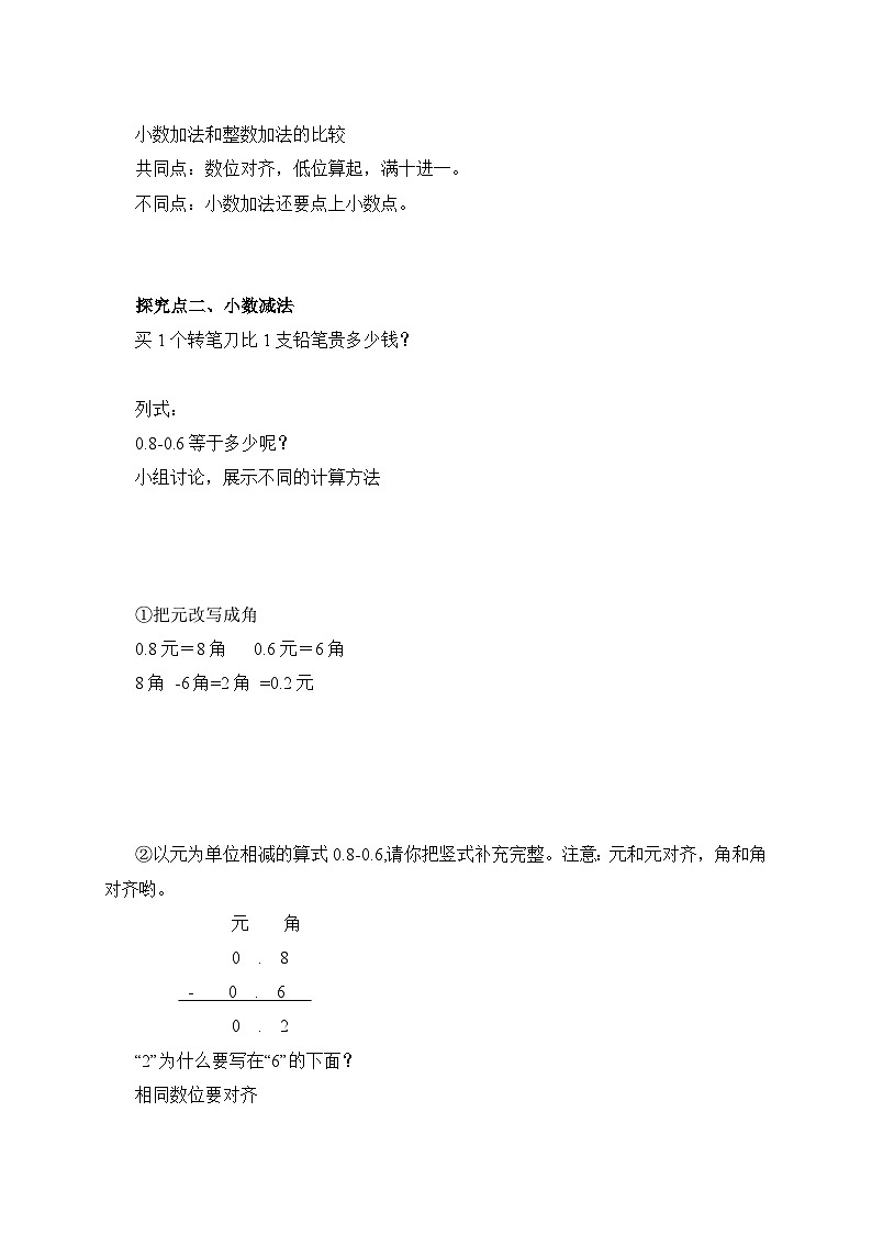 【备课无忧】人教版三下-7.3 简单的小数加减法-例3(导学案含答案)第3页
