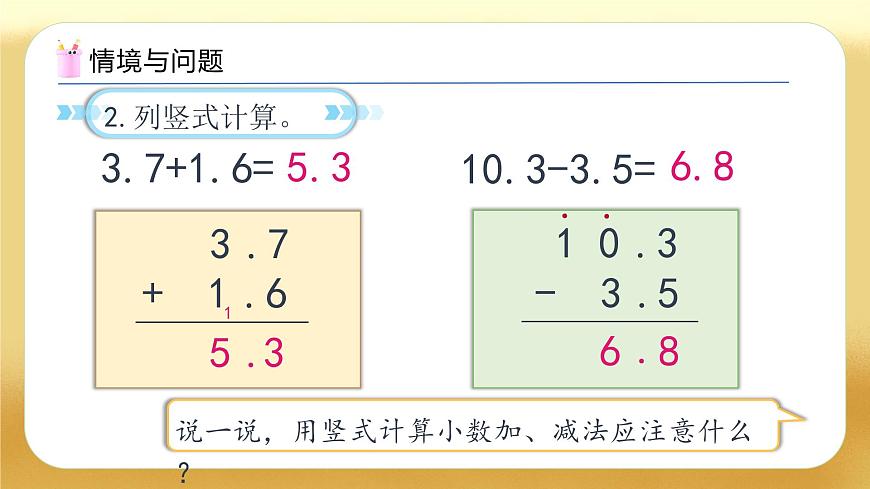 【備課無(wú)憂】人教版三下-7.4 解決小數(shù)問(wèn)題（教學(xué)課件）第5頁(yè)