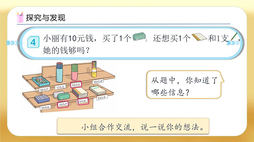 【備課無(wú)憂】人教版三下-7.4 解決小數(shù)問(wèn)題（教學(xué)課件）第7頁(yè)