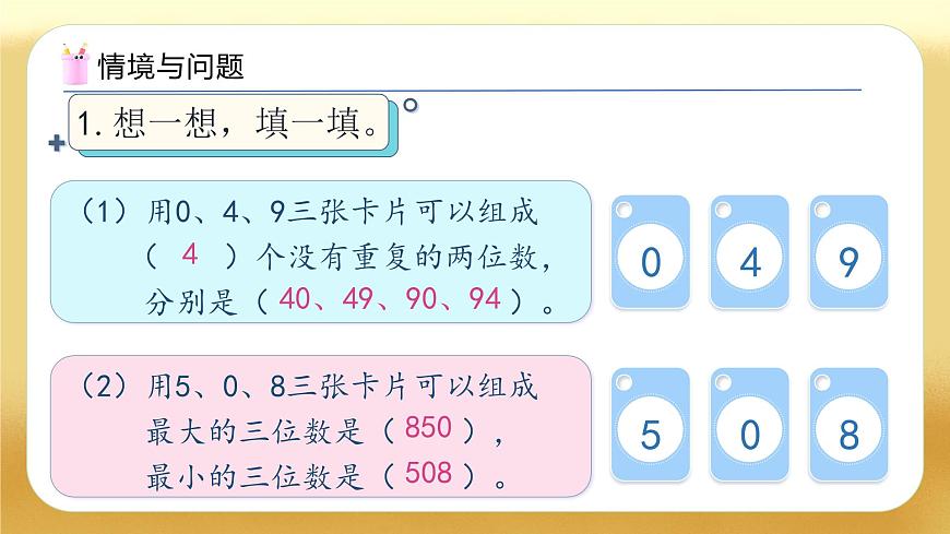 【備課無(wú)憂】人教版三下-8.2 簡(jiǎn)單的搭配問(wèn)題（教學(xué)課件）第4頁(yè)
