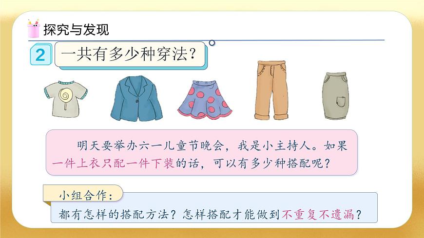 【備課無(wú)憂】人教版三下-8.2 簡(jiǎn)單的搭配問(wèn)題（教學(xué)課件）第7頁(yè)