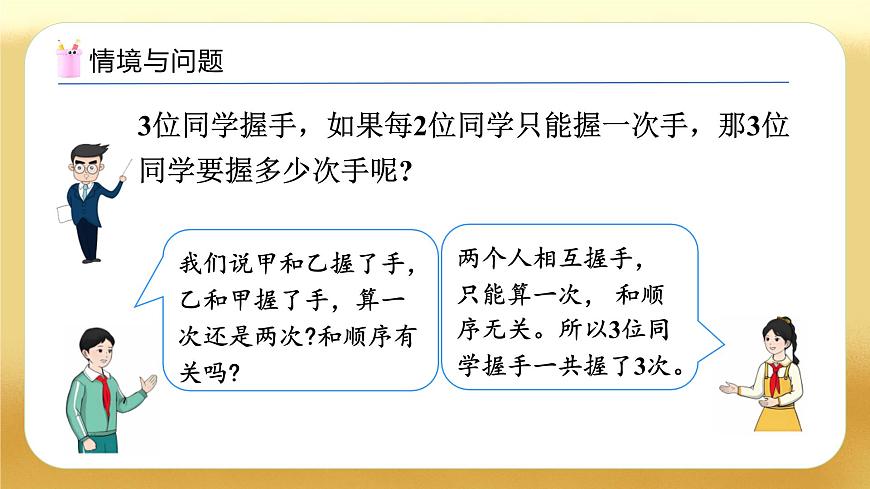 【備課無(wú)憂】人教版三下-8.3 簡(jiǎn)單的組合問(wèn)題（教學(xué)課件）第4頁(yè)