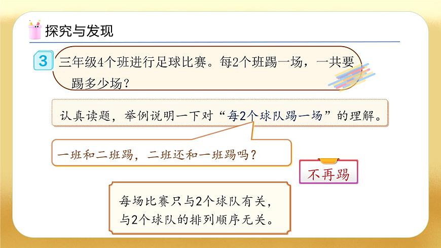 【備課無(wú)憂】人教版三下-8.3 簡(jiǎn)單的組合問(wèn)題（教學(xué)課件）第6頁(yè)
