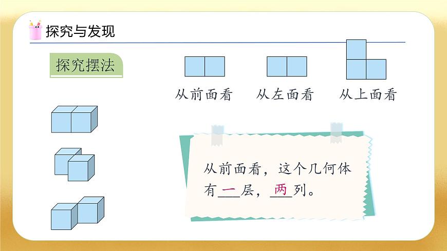 【備課無(wú)憂】人教版五下-1.2 從三個(gè)不同方向觀察物體（教學(xué)課件）.pptx第7頁(yè)