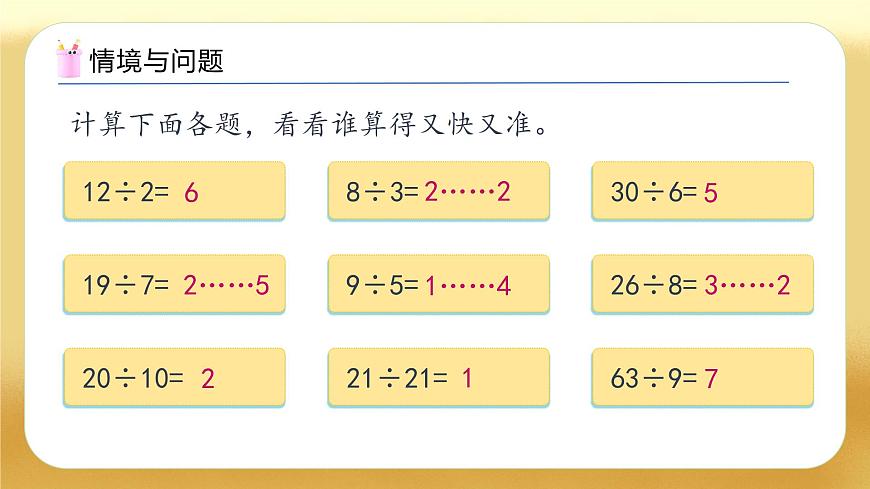 【備課無(wú)憂】人教版五下-2.1 因數(shù)和倍數(shù)（教學(xué)課件）.pptx第5頁(yè)