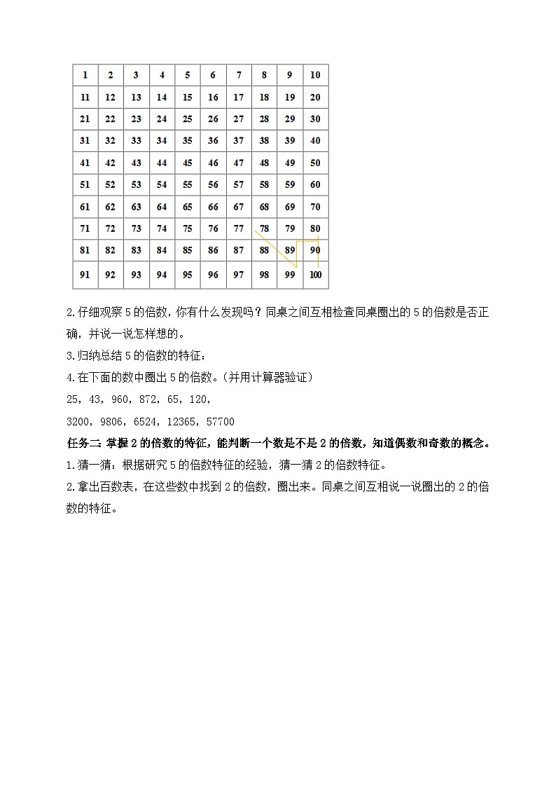 【备课无忧】人教版五下-2.3 2、5的倍数的特征(导学案含答案)第2页