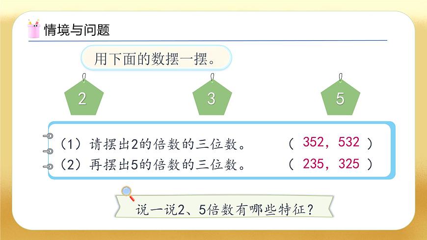 【備課無憂】人教版五下-2.4 3的倍數(shù)的特征（教學課件）.pptx第4頁