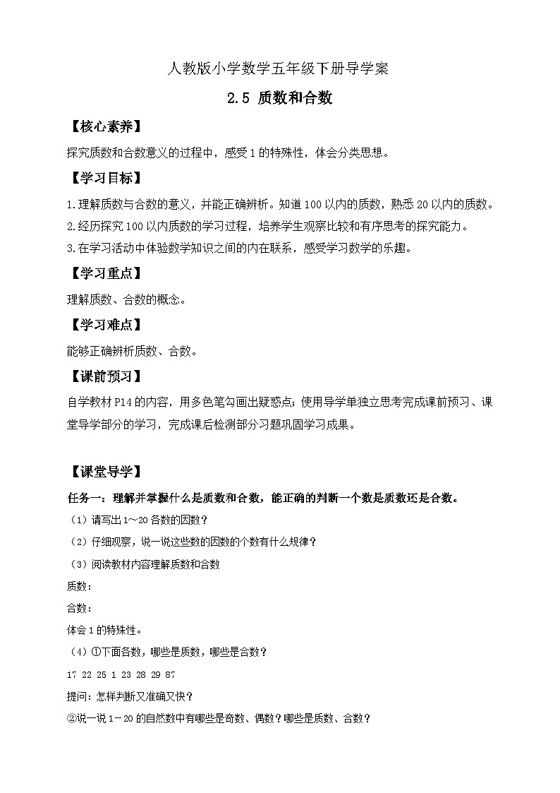 【备课无忧】人教版五下-2.5 质数和合数(导学案含答案)第1页