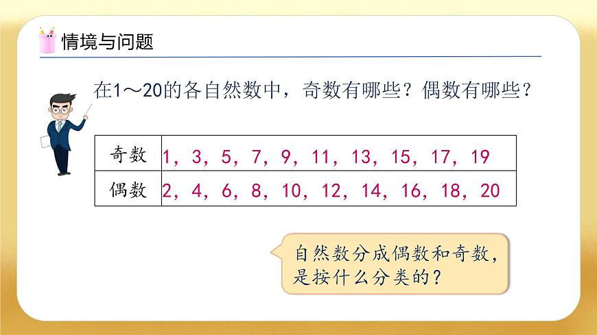 【備課無(wú)憂】人教版五下-2.5  質(zhì)數(shù)和合數(shù)（教學(xué)課件）.pptx第4頁(yè)