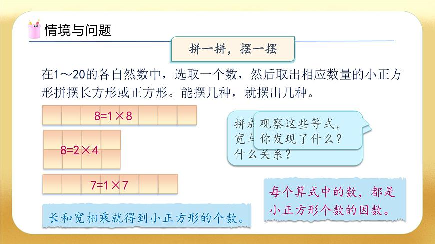 【備課無(wú)憂】人教版五下-2.5  質(zhì)數(shù)和合數(shù)（教學(xué)課件）.pptx第5頁(yè)