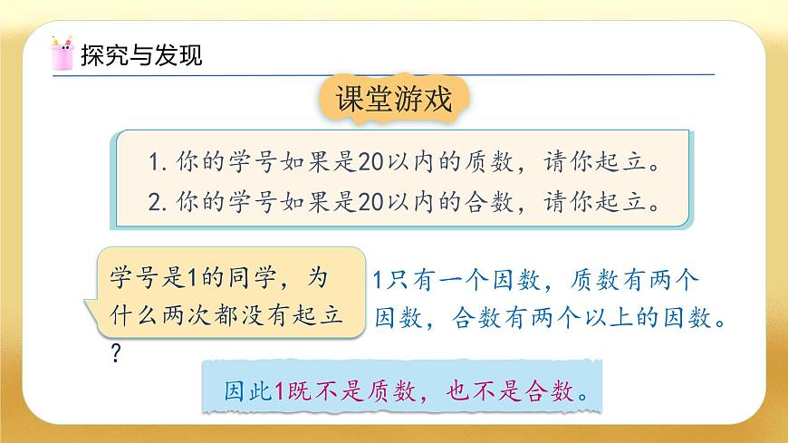 【備課無(wú)憂】人教版五下-2.5  質(zhì)數(shù)和合數(shù)（教學(xué)課件）.pptx第8頁(yè)