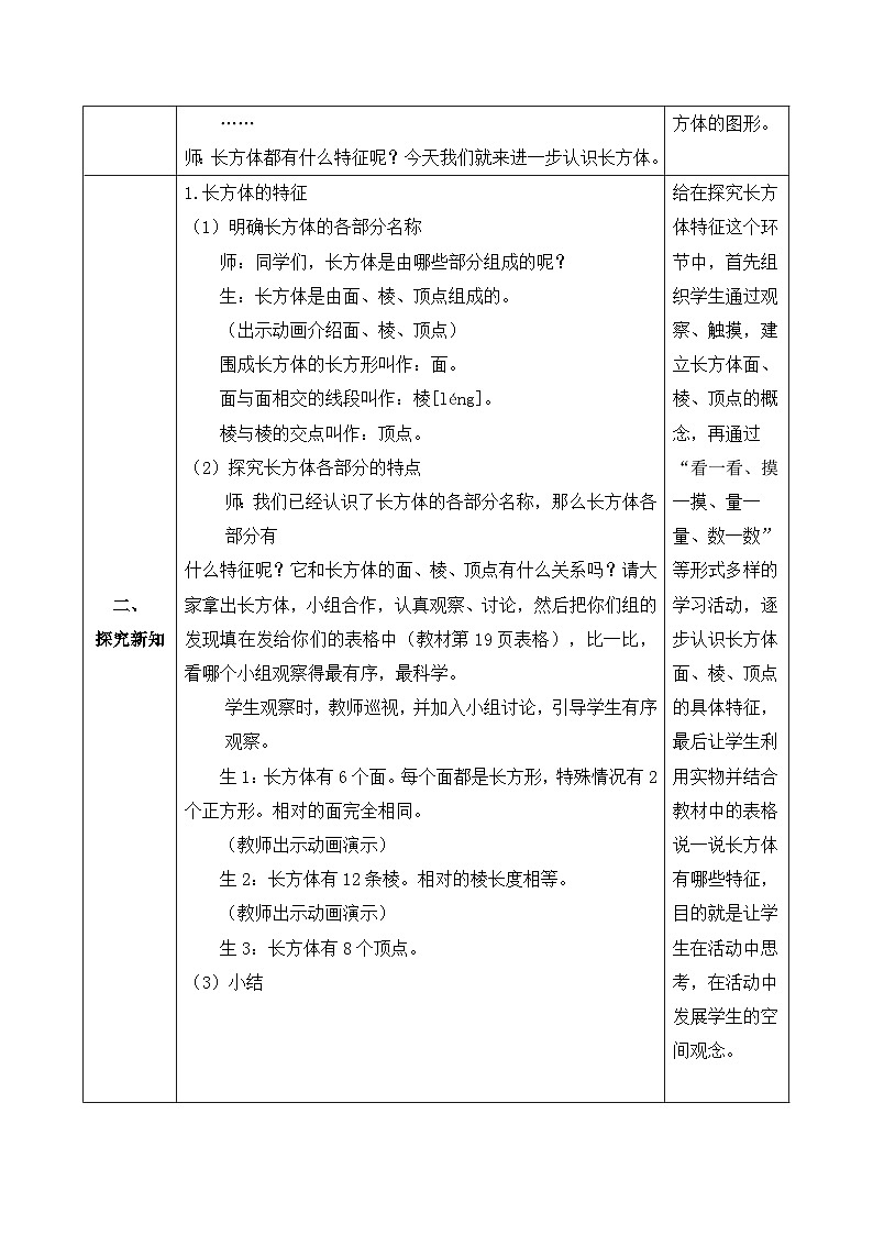 【备课无忧】人教版五下-3.1 认识长方体(教学设计含反思)第2页