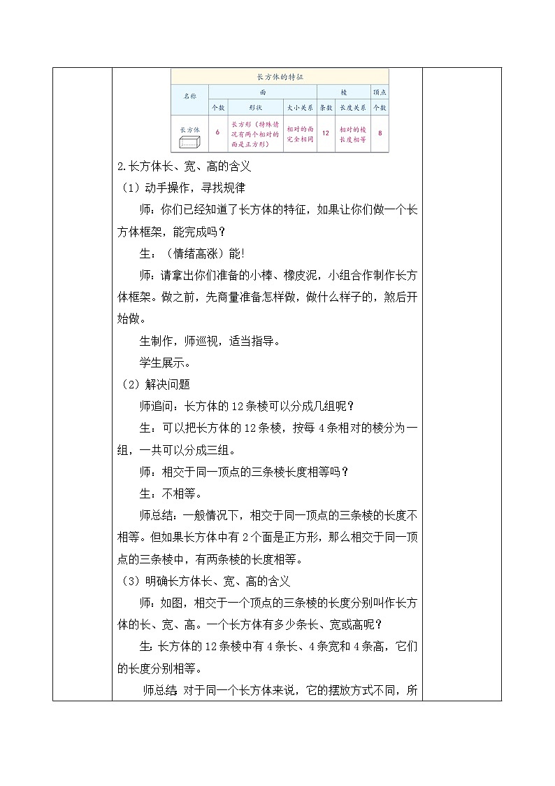 【备课无忧】人教版五下-3.1 认识长方体(教学设计含反思)第3页