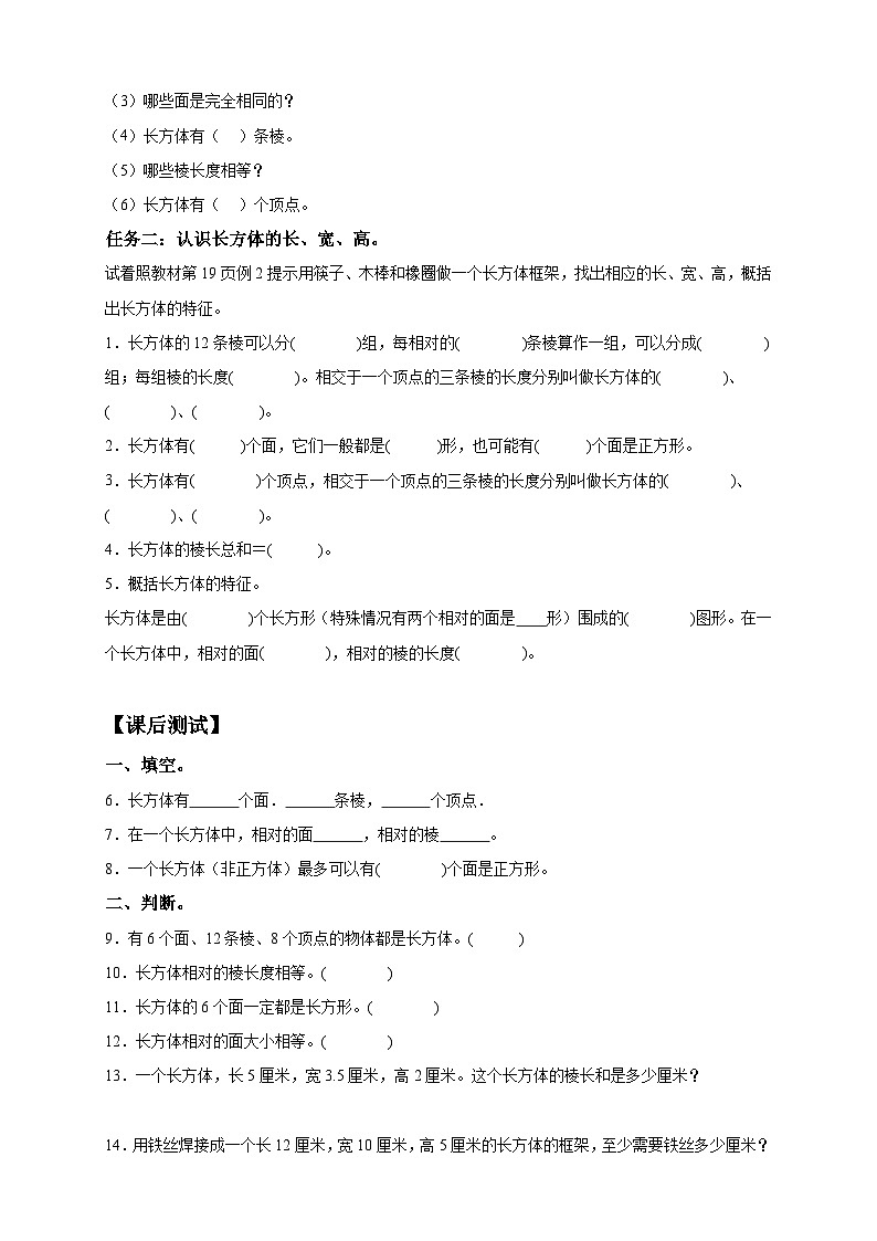 【备课无忧】人教版五下-3.1 认识长方体(导学案含答案)第2页