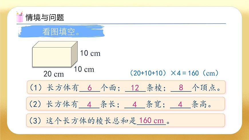【備課無憂】人教版五下-3.2 認(rèn)識正方體（教學(xué)課件）.pptx第4頁